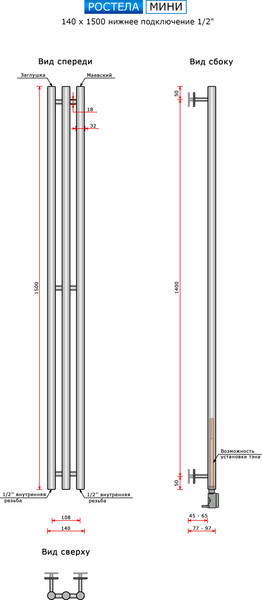 Изображение товара Полотенцесушитель водяной Ростела Мини 140x1500/3 (1/2")