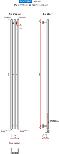 Изображение товара Полотенцесушитель водяной Ростела Мини 140x1800/3 (1/2") (белый)