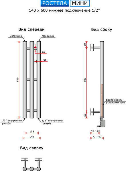 Изображение товара Полотенцесушитель водяной Ростела Мини 140x600/3 (1/2") (черный)
