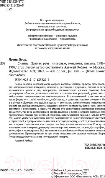 Изображение товара Книга АСТ Сияние. Прямая речь, интервью, монологи, письма (Летов Е.)