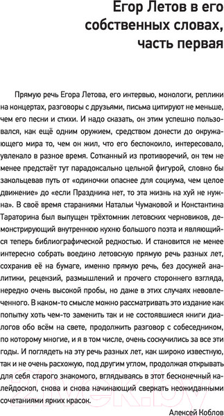 Изображение товара Книга АСТ Сияние. Прямая речь, интервью, монологи, письма (Летов Е.)