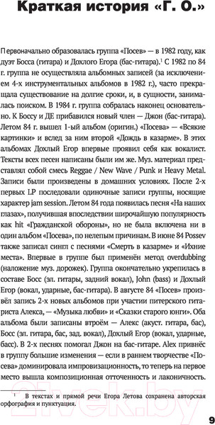 Изображение товара Книга АСТ Сияние. Прямая речь, интервью, монологи, письма (Летов Е.)