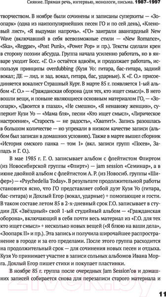 Изображение товара Книга АСТ Сияние. Прямая речь, интервью, монологи, письма (Летов Е.)