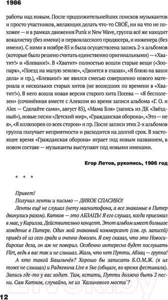 Изображение товара Книга АСТ Сияние. Прямая речь, интервью, монологи, письма (Летов Е.)