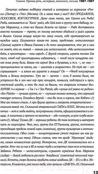 Изображение товара Книга АСТ Сияние. Прямая речь, интервью, монологи, письма (Летов Е.)
