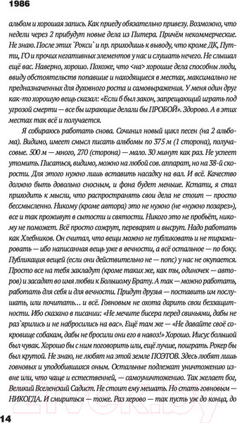 Изображение товара Книга АСТ Сияние. Прямая речь, интервью, монологи, письма (Летов Е.)