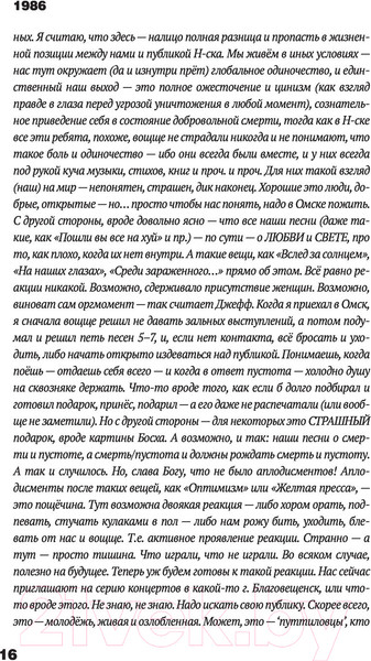 Изображение товара Книга АСТ Сияние. Прямая речь, интервью, монологи, письма (Летов Е.)