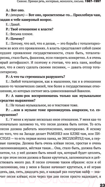 Изображение товара Книга АСТ Сияние. Прямая речь, интервью, монологи, письма (Летов Е.)