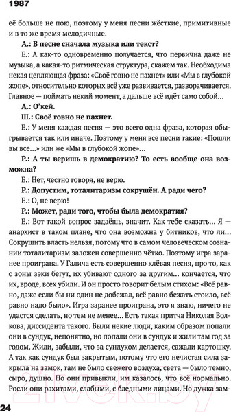 Изображение товара Книга АСТ Сияние. Прямая речь, интервью, монологи, письма (Летов Е.)