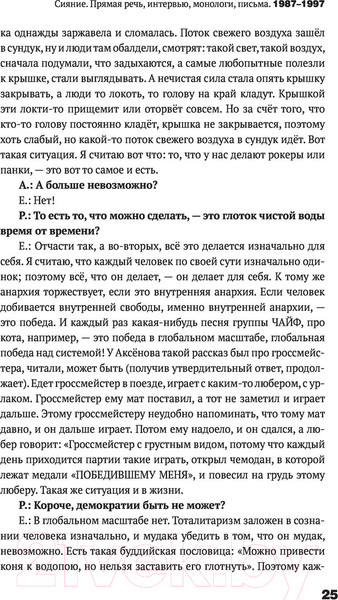 Изображение товара Книга АСТ Сияние. Прямая речь, интервью, монологи, письма (Летов Е.)