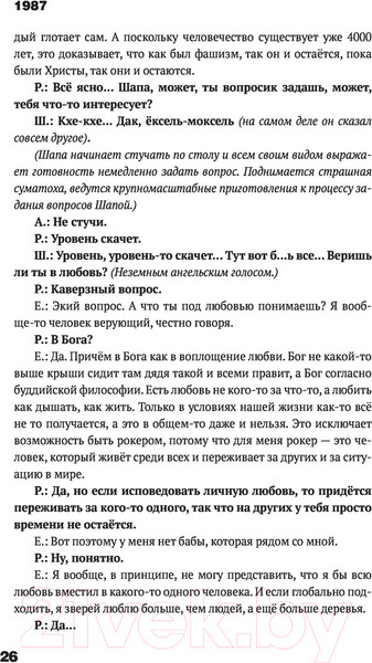 Изображение товара Книга АСТ Сияние. Прямая речь, интервью, монологи, письма (Летов Е.)