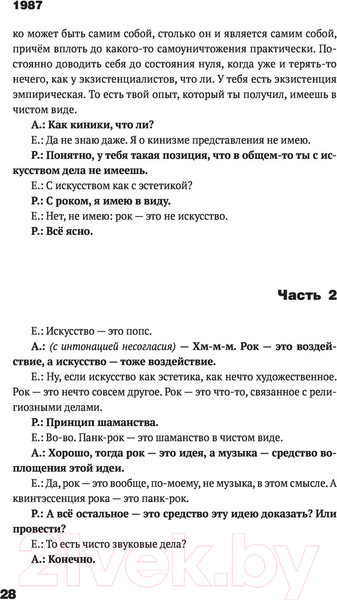 Изображение товара Книга АСТ Сияние. Прямая речь, интервью, монологи, письма (Летов Е.)