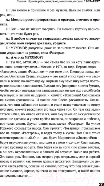 Изображение товара Книга АСТ Сияние. Прямая речь, интервью, монологи, письма (Летов Е.)