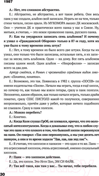 Изображение товара Книга АСТ Сияние. Прямая речь, интервью, монологи, письма (Летов Е.)