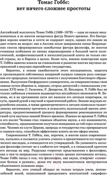 Изображение товара Книга АСТ Основы философии. Человеческая природа (Гоббс Т.)