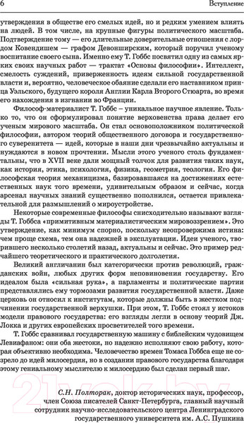 Изображение товара Книга АСТ Основы философии. Человеческая природа (Гоббс Т.)