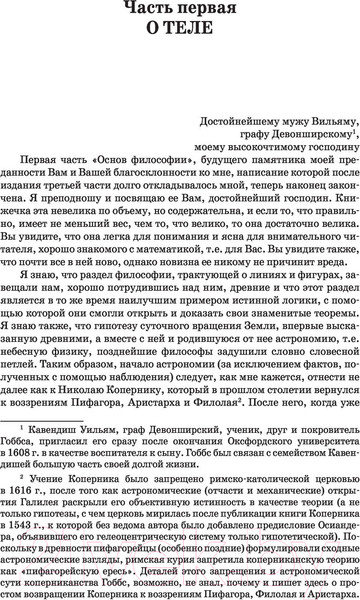 Изображение товара Книга АСТ Основы философии. Человеческая природа (Гоббс Т.)