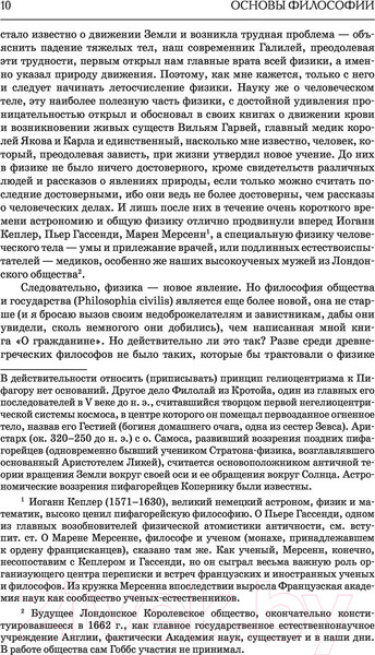 Изображение товара Книга АСТ Основы философии. Человеческая природа (Гоббс Т.)