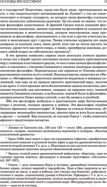 Изображение товара Книга АСТ Основы философии. Человеческая природа (Гоббс Т.)