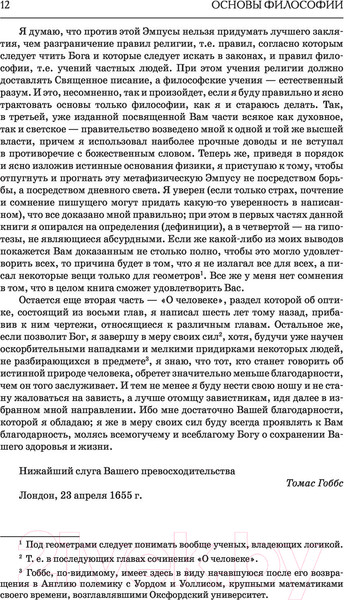 Изображение товара Книга АСТ Основы философии. Человеческая природа (Гоббс Т.)