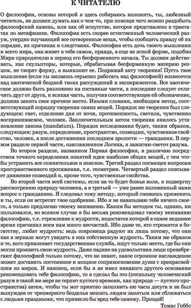 Изображение товара Книга АСТ Основы философии. Человеческая природа (Гоббс Т.)