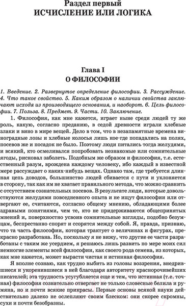 Изображение товара Книга АСТ Основы философии. Человеческая природа (Гоббс Т.)