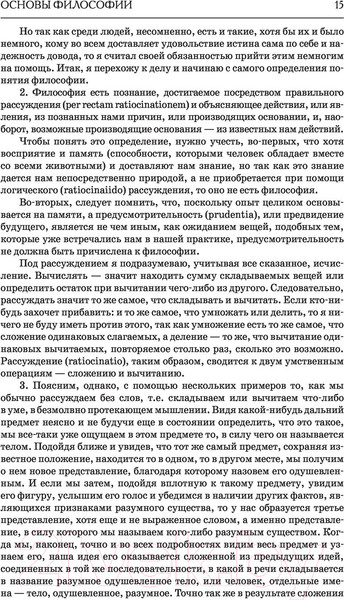 Изображение товара Книга АСТ Основы философии. Человеческая природа (Гоббс Т.)