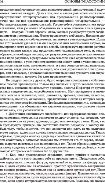 Изображение товара Книга АСТ Основы философии. Человеческая природа (Гоббс Т.)