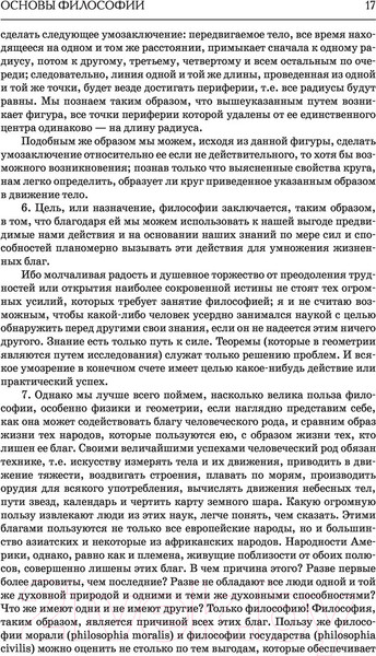 Изображение товара Книга АСТ Основы философии. Человеческая природа (Гоббс Т.)