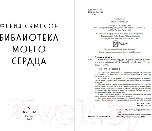 Изображение товара Художественная книга Эксмо Библиотека моего сердца (Сэмпсон Ф.)