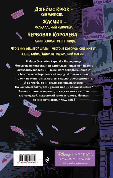 Изображение товара Книга Эксмо Город злодеев. Королева зеркал (Лор Э.)