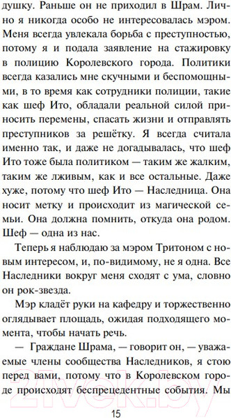 Изображение товара Книга Эксмо Город злодеев. Королева зеркал (Лор Э.)
