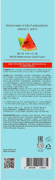 Изображение товара Пенка для умывания Med B Watermelon Soda Foam с экстрактом арбуза (100мл)