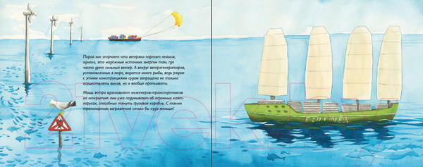 Изображение товара Книга Альпина Зеленая планета. Возобновляемые источники энергии (Дюма-Руа С.)