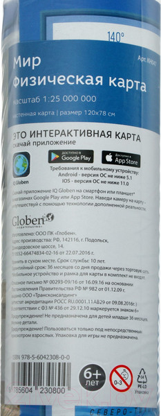 Изображение товара Настенная карта Globen Мир физическая 1:25млн / КН047