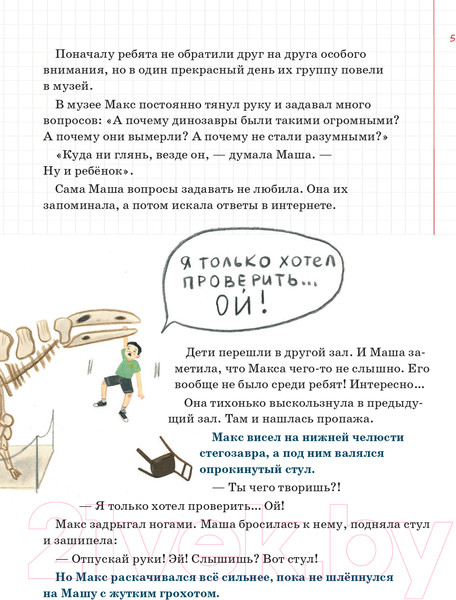 Изображение товара Энциклопедия Альпина Происхождение человека (Рупасова М.)
