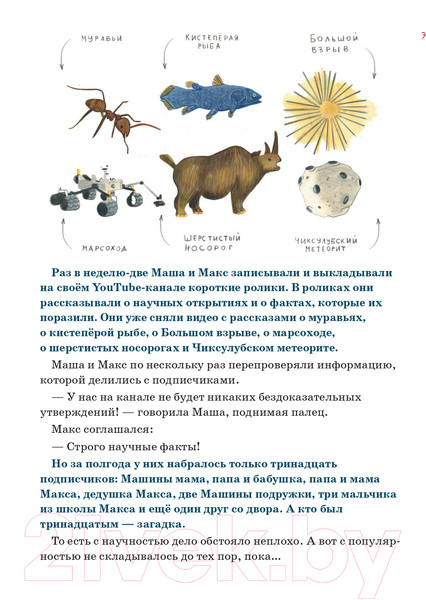 Изображение товара Энциклопедия Альпина Происхождение человека (Рупасова М.)