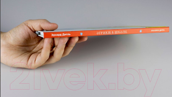 Изображение товара Книга Альпина Огрики в школе (Эрхард Д.)