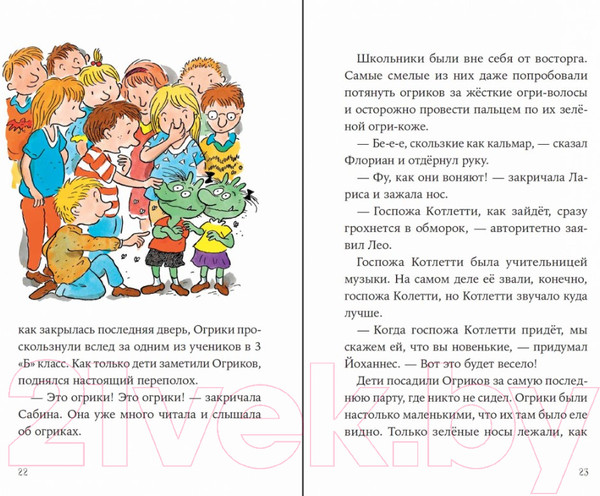 Изображение товара Книга Альпина Огрики в школе (Эрхард Д.)