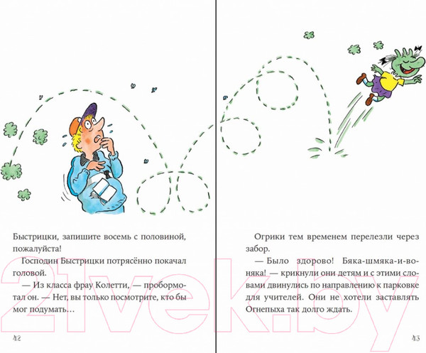 Изображение товара Книга Альпина Огрики в школе (Эрхард Д.)