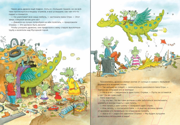 Изображение товара Книга Альпина Огрики. Кто же вылечит дракона? (Эрхард Д.)