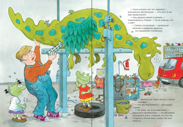 Изображение товара Книга Альпина Огрики. Кто же вылечит дракона? (Эрхард Д.)