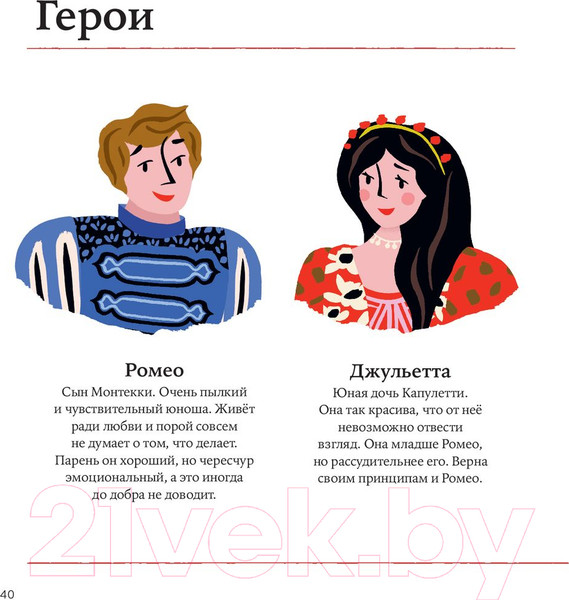 Изображение товара Книга Альпина Ромео и Джульетта Уильяма Шекспира (Колтинг Ф., Медина М.)