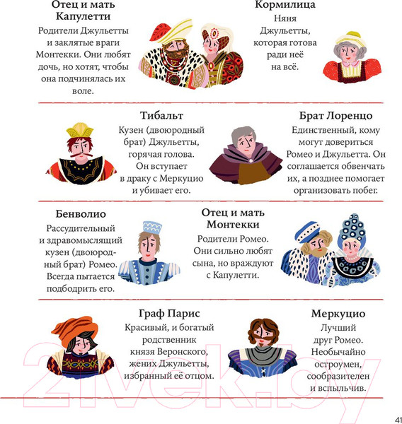 Изображение товара Книга Альпина Ромео и Джульетта Уильяма Шекспира (Колтинг Ф., Медина М.)