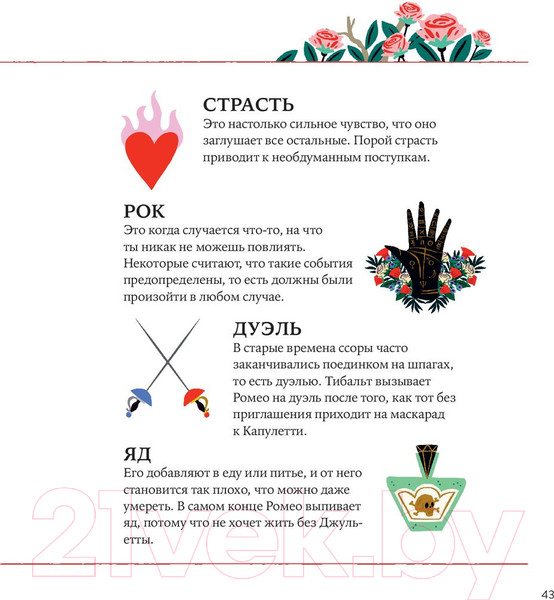 Изображение товара Книга Альпина Ромео и Джульетта Уильяма Шекспира (Колтинг Ф., Медина М.)