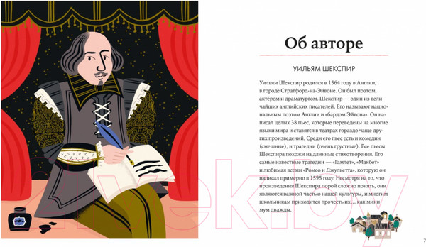 Изображение товара Книга Альпина Ромео и Джульетта Уильяма Шекспира (Колтинг Ф., Медина М.)