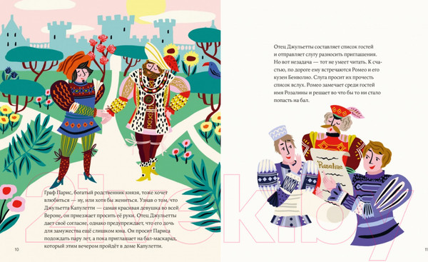 Изображение товара Книга Альпина Ромео и Джульетта Уильяма Шекспира (Колтинг Ф., Медина М.)