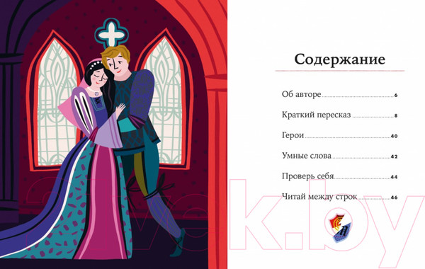 Изображение товара Книга Альпина Ромео и Джульетта Уильяма Шекспира (Колтинг Ф., Медина М.)