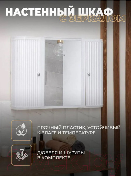 Изображение товара Шкаф с зеркалом для ванной Berossi Hilton Premium НВ 33501000 (снежно-белый)