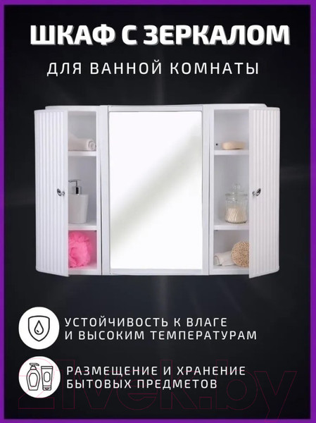 Изображение товара Шкаф с зеркалом для ванной Berossi Hilton Premium НВ 33501000 (снежно-белый)